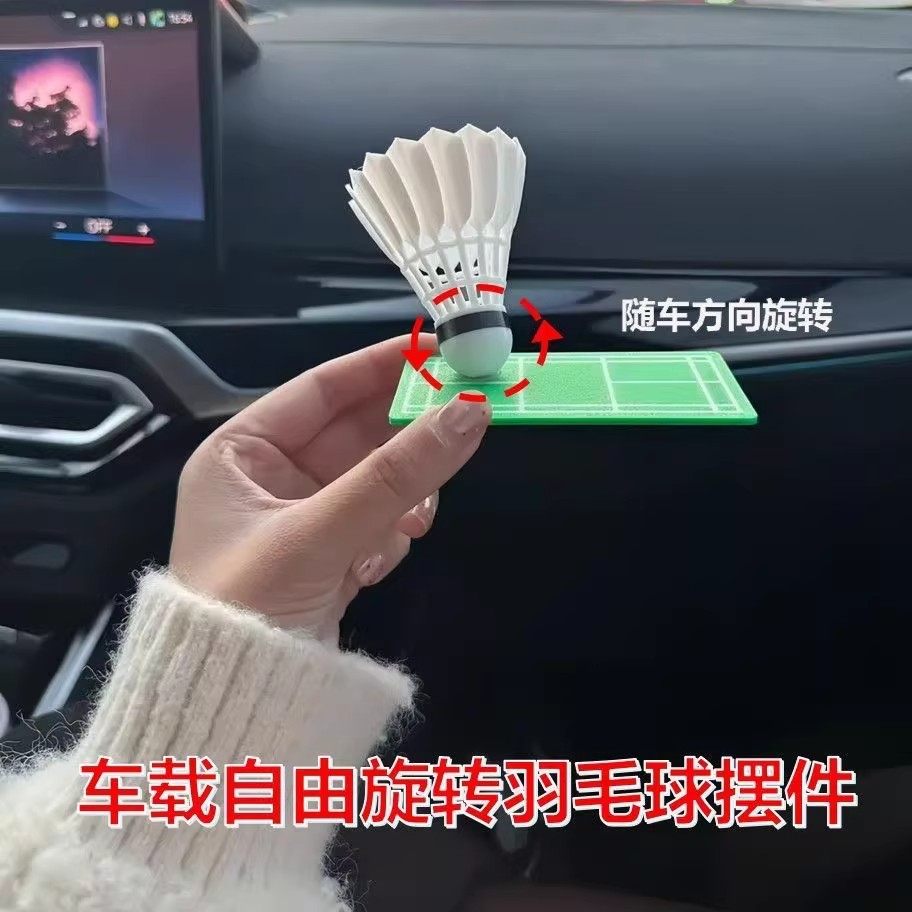 车载羽毛球摆件随车方向旋转创意个性解压汽车中控仪表台装饰用品,汽车用品/电子/清洗/改装,摆件,淘宝优惠券,粉丝福利购,淘宝优惠卷