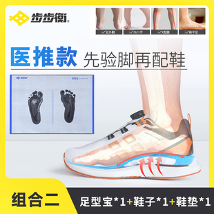 足型宝检测工具儿童测脚扁平足高足弓快速检测 步步衡矫正鞋