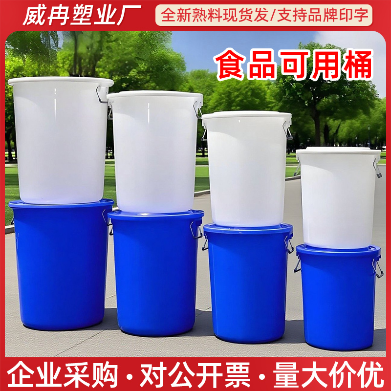 加厚塑料水桶带盖大容量圆桶