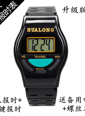 一键语音报时手表 整点报时器 盲人语音手表 多功能中文讲话表