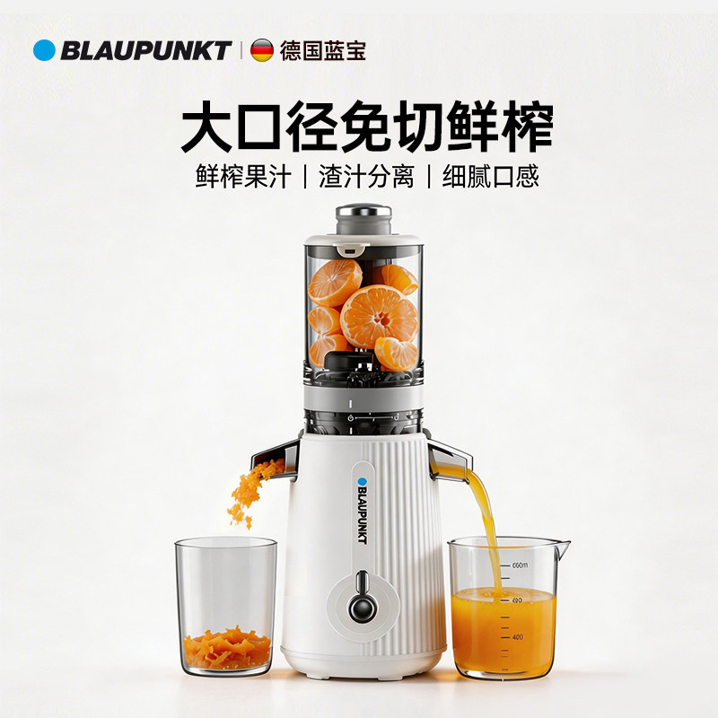 德国蓝宝原汁机大口径榨汁机小型家用渣汁分离全自动新款果蔬汁机图片