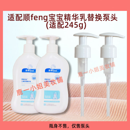顺峰宝宝精华乳按压泵头压嘴压泵