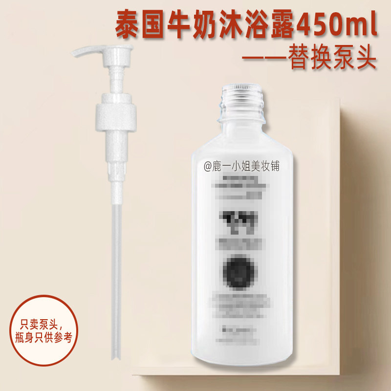 泰国BB家牛奶沐浴露泵头美丽蓓菲辅酶Q10替换按压头沐浴乳压嘴