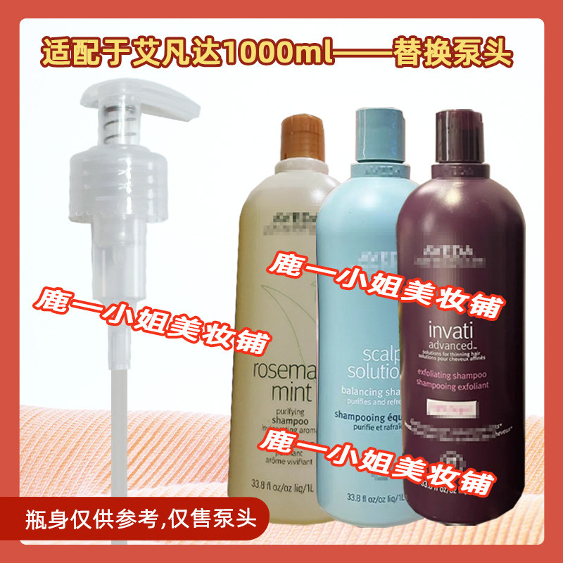 AVEDA艾凡达洗发水泵头雅达按压头500/250/1000ml压嘴护发素压泵