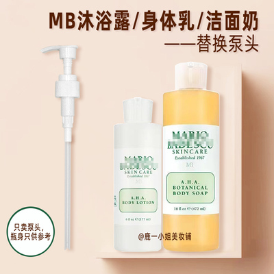 MarioBadescu果酸沐浴露泵头