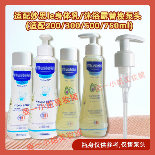 妙思乐洗发水泵头沐浴露按压头