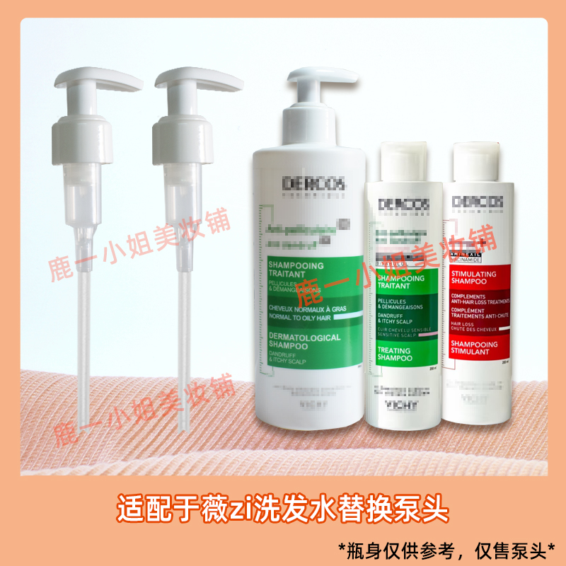 薇姿洗发水泵头左右锁按压头