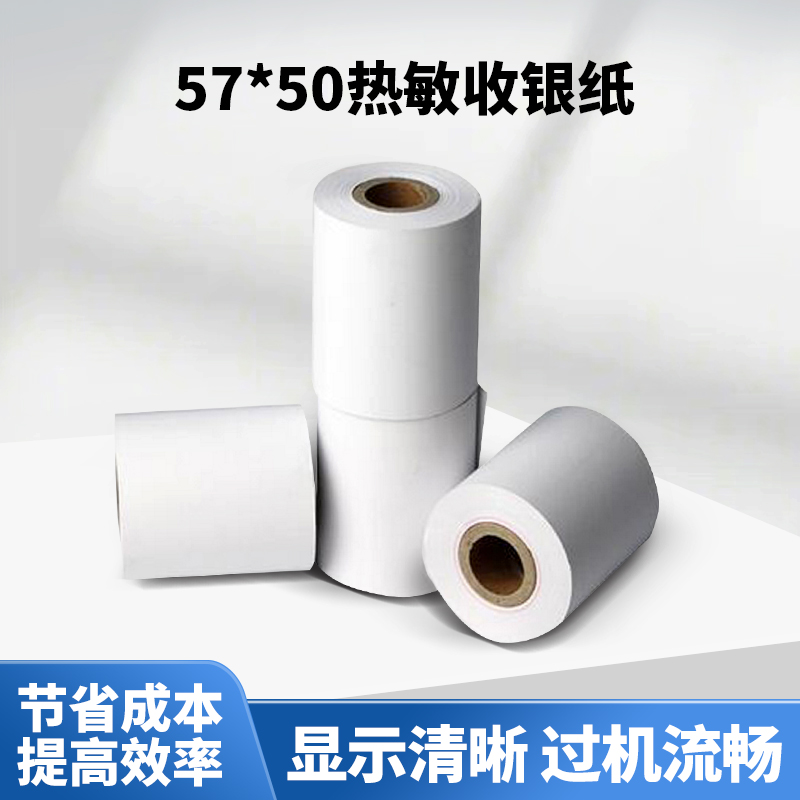 热敏打印纸芯友60卷白色