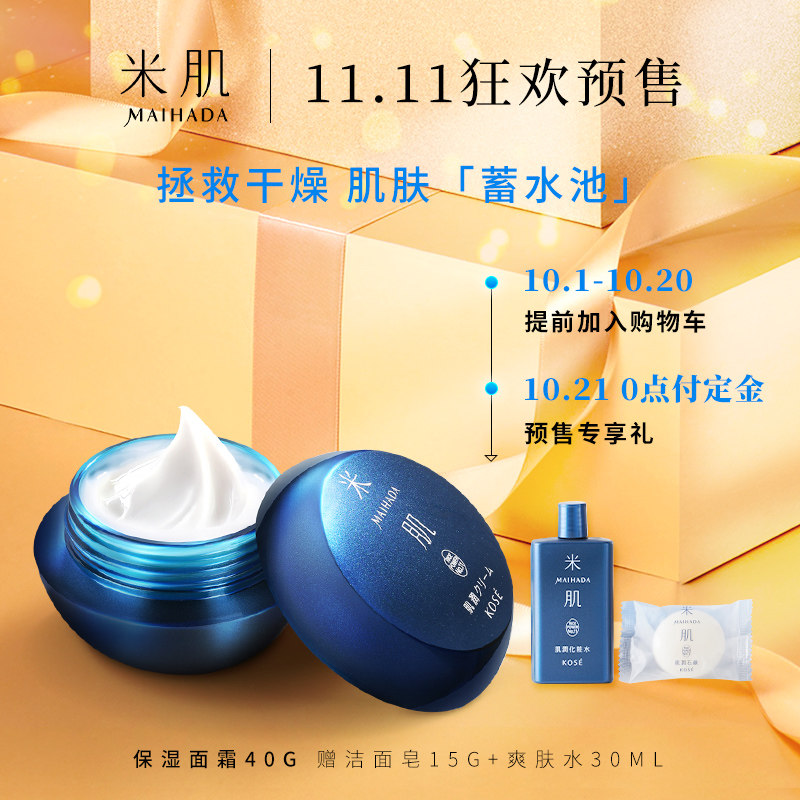 【预售抢先加购】高丝米肌保湿滋润面霜修护淡化细纹抗初老秋冬