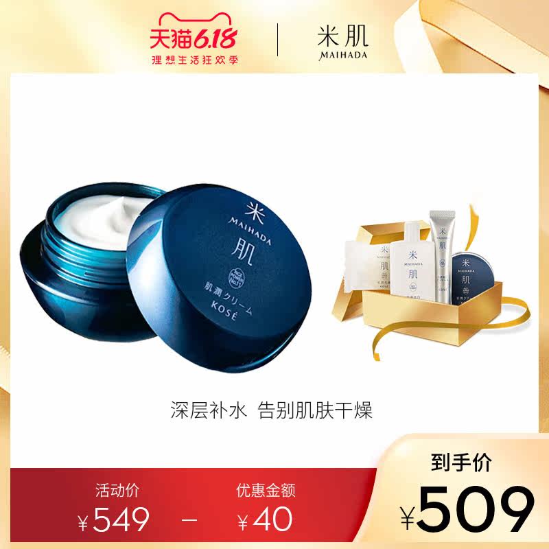 高丝KOSE米肌补水保湿滋润面霜40g补水提亮肌肤中样套装组合装