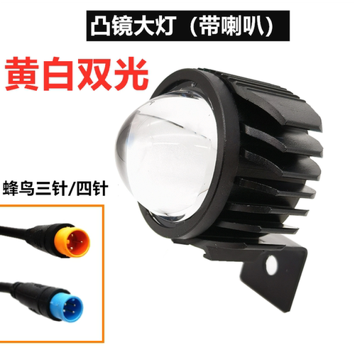 蜂鸟大灯LED高亮防水接口三针