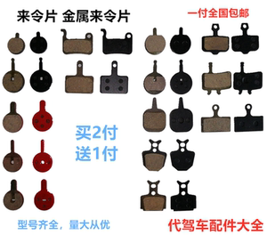 代驾车来令片 刹车片皮折叠锂电车电动自行车刹车系统全金属配件