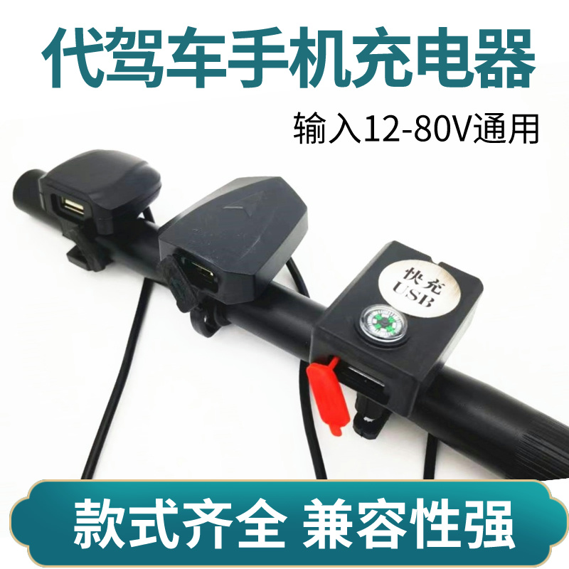 代驾车手机充电器防水款快冲