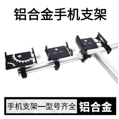代驾车全铝合金手机支架