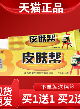 【正认准品 3支特价】铍白金皮肤HIQ皮帮乳草本膏肤外用软膏