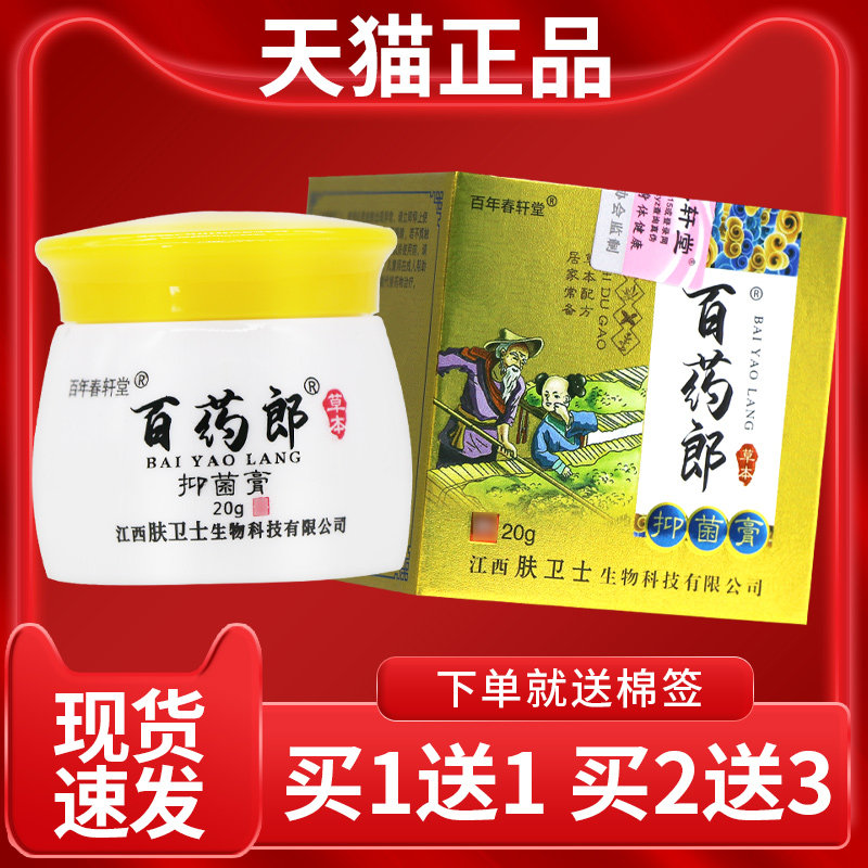 【正品 3盒毒40】百年春轩堂百药抑郎仅草本菌膏ZLN湿膏乳膏皮肤