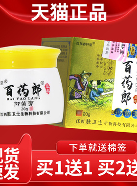 【正品 3盒毒40】百年春轩堂百药抑郎仅草本菌膏ZLN湿膏乳膏皮肤