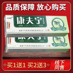 【膏1送1】买大营球康夫宁抑菌JVS乳皮肤外用软正膏品