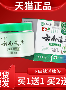 【认准品 买1送1】皮黄DBU人康云南滇正草深抑菌膏肤外用层软膏