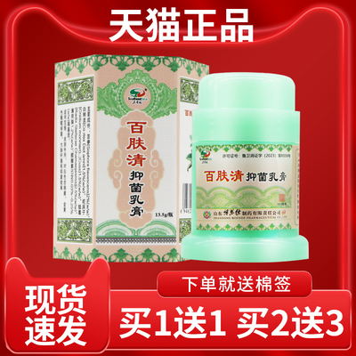 膏【认准正品 1送】东南RKG1海百肤清乳皮肤买外用抑菌软膏