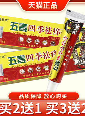 【官方正品】霸王狼五毒季祛痒VJI膏皮软肤四 用 草本抑菌乳膏外