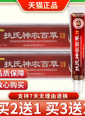 海川氏TNI堂神农百草膏第代本抑草菌乳一软膏神龙百草扶膏