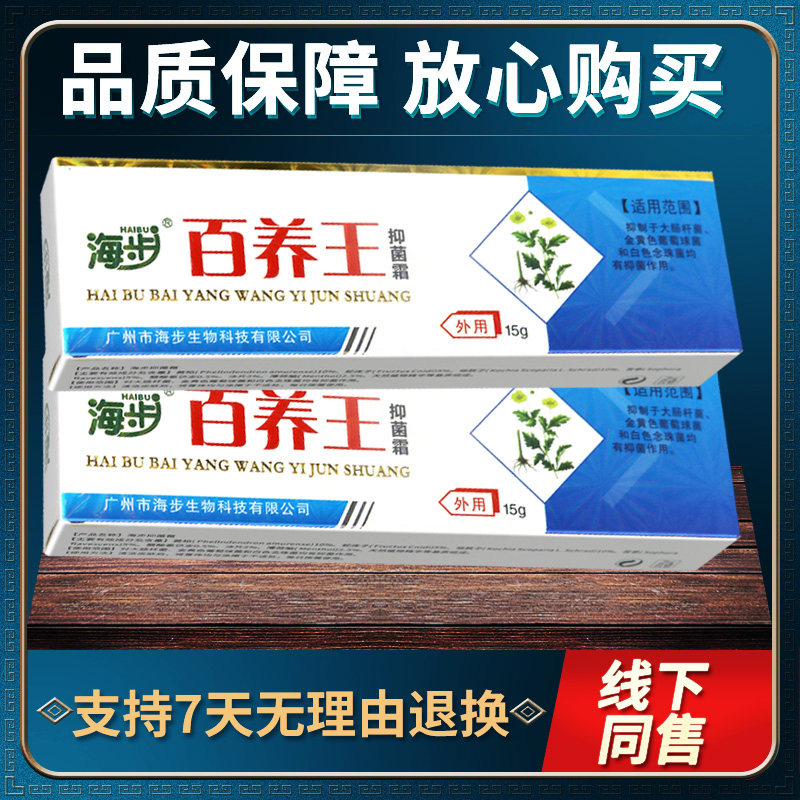 肤认准正品】软海步百痒王抑菌霜15g皮外用膏EHA百养【王