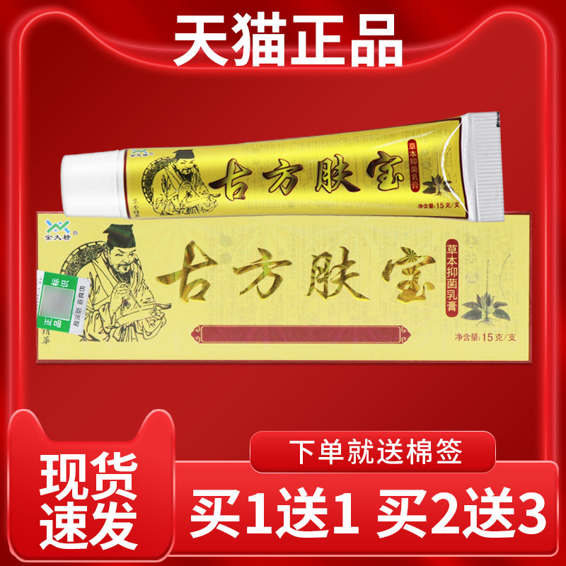 【正 1送1】金夫榜古方g肤宝草本抑品菌乳膏15皮买CQC肤外用软膏