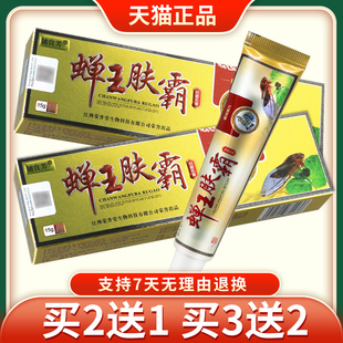 铍王良抑芳蝉肤霸肤菌乳膏APZ皮软膏草本外用正品