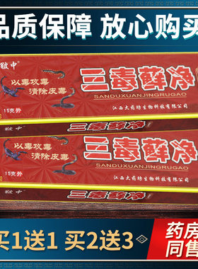 【正品 买1送1】皲中三毒藓净乳膏抑菌乳膏皮肤外用软膏
