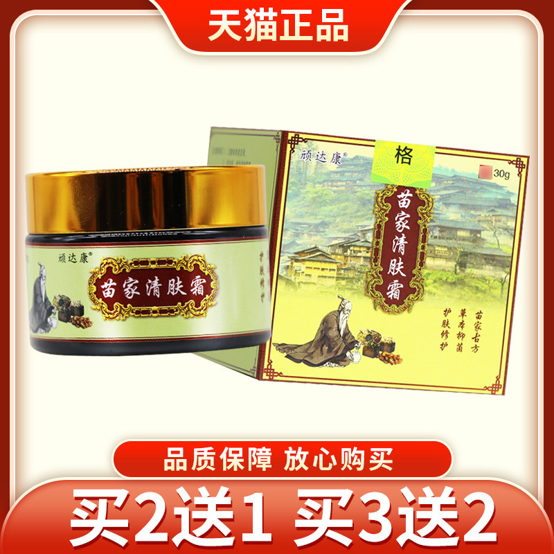 【3盒仅28 达正品】顽康LCA苗家清肤霜皮外抑用菌乳膏草肤本软膏