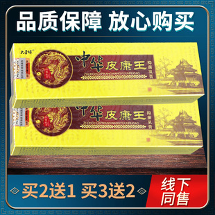 【买2皮XRR送1】大营球华王皮康抑菌乳中膏肤外用软膏正品