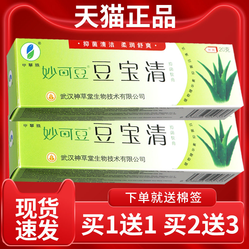 【皮品 买1送1】申清草缘妙可豆正 豆宝XLP抑菌乳膏肤外用软膏
