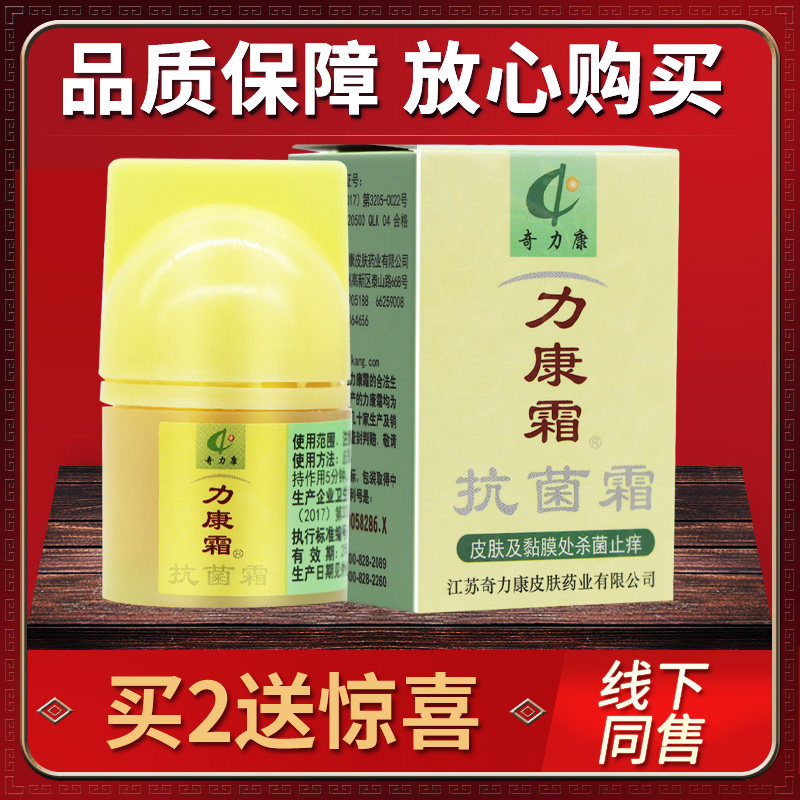 【皮认力准正品 用】奇康 力康霜抗菌霜FPD肤外软膏
