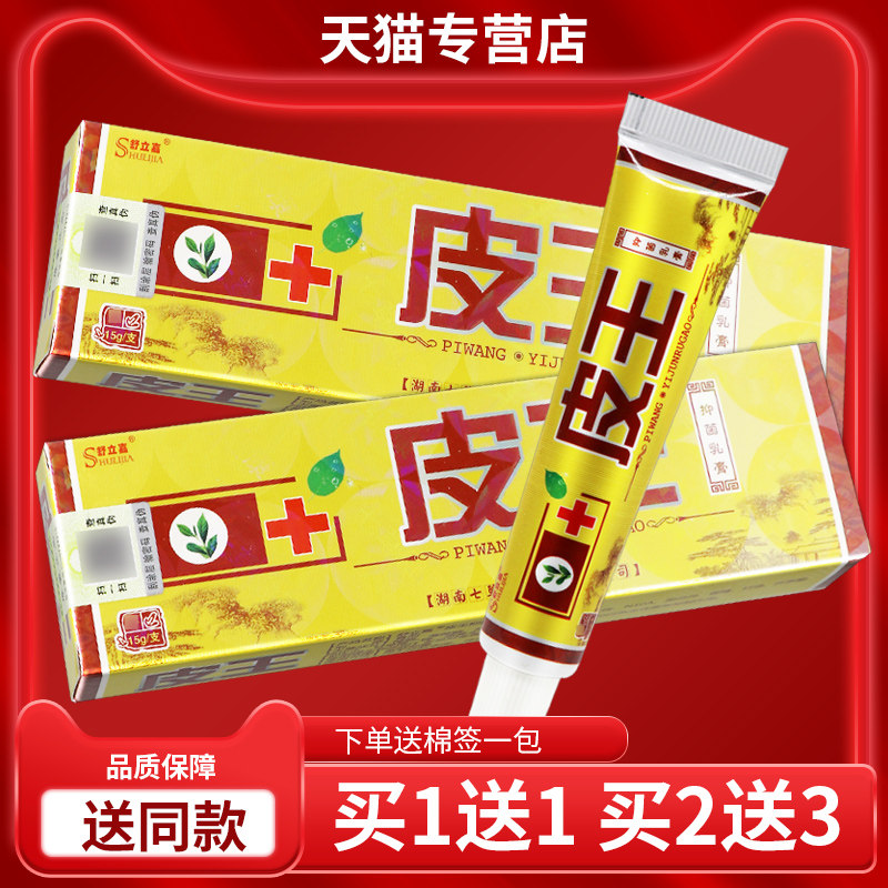 正品买皮1送JAV1】舒立 嘉王抑菌乳膏【皮肤外用软膏