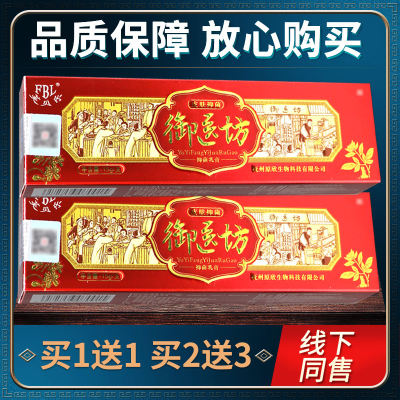 认准正品 3盒仅1】芙贝乐 御医坊【EZB抑用菌乳膏5皮肤外软膏