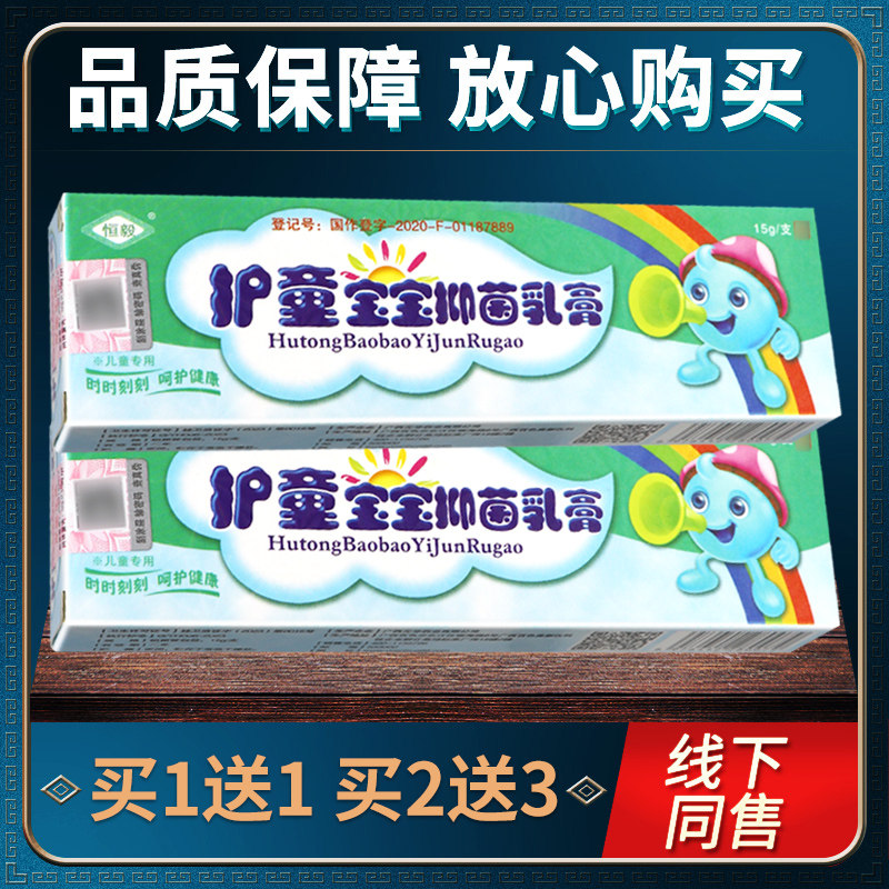 【1送1本】恒毅草护童宝宝乳膏皮肤外用软膏正HWK买品