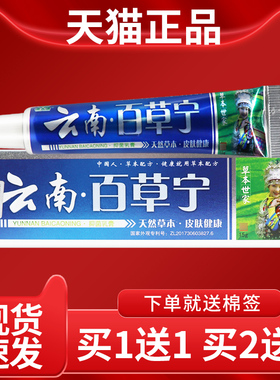 CTH【准正品】康夫认康云南草宁抑菌乳膏百肤外用软皮膏