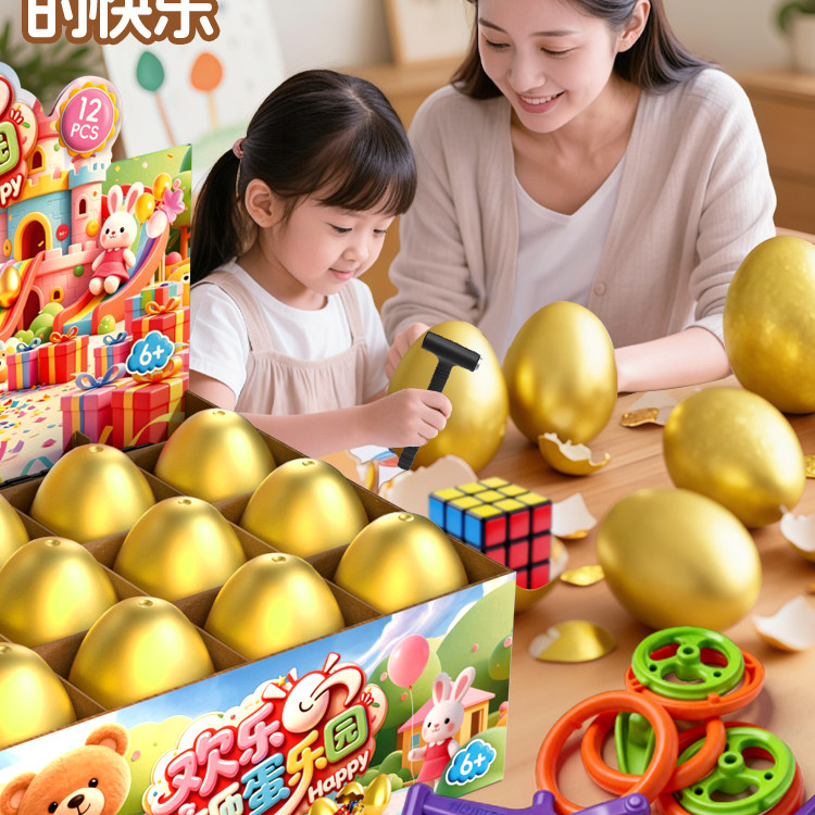 儿童大号砸金蛋过家家玩具男女孩生日聚会惊喜蛋礼物创意卡通盲盒