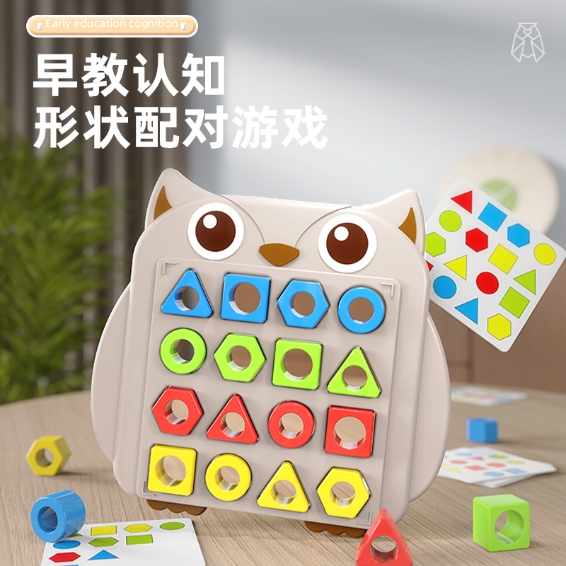儿童早教益智玩具几何形状配对