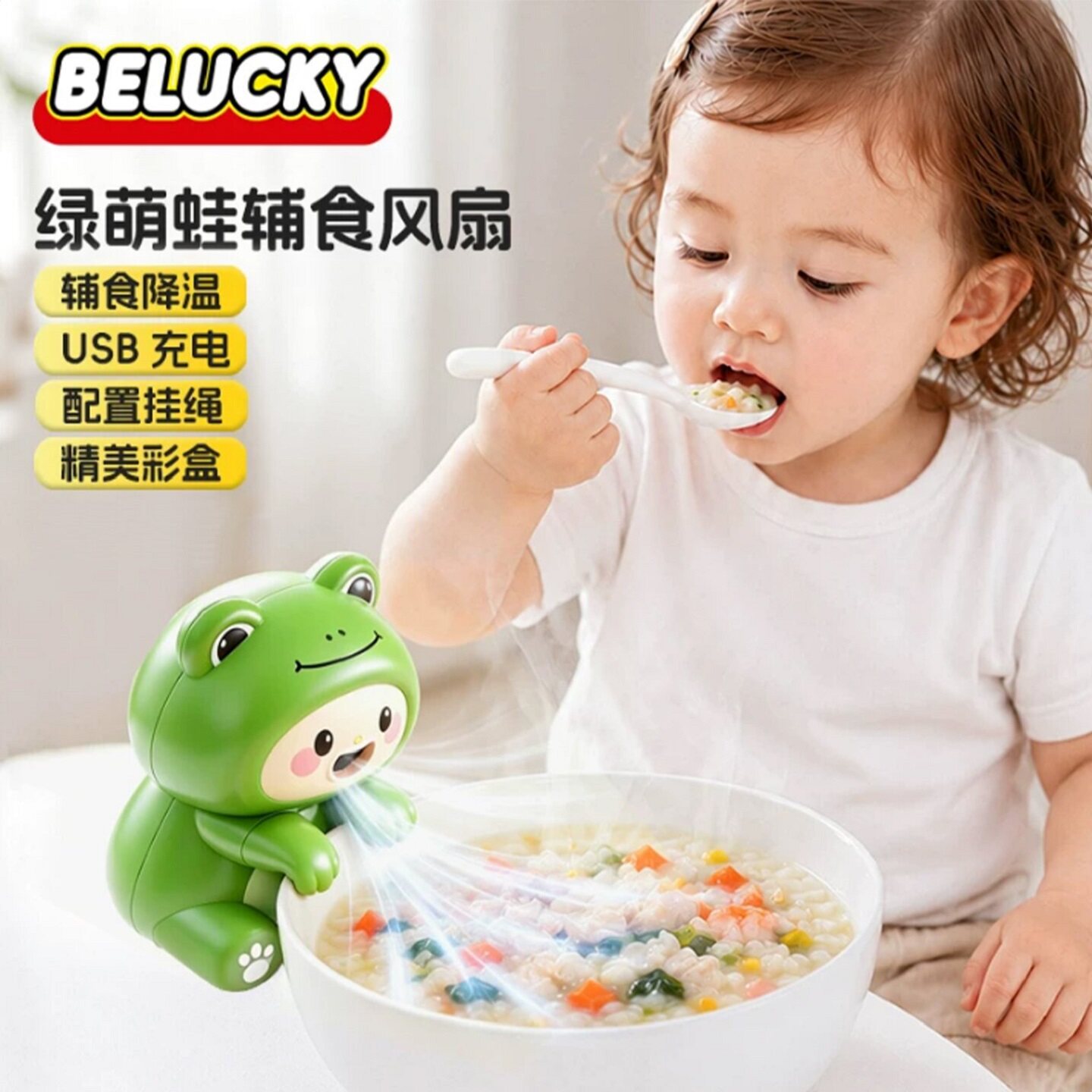 卡通可爱电动辅食小风扇