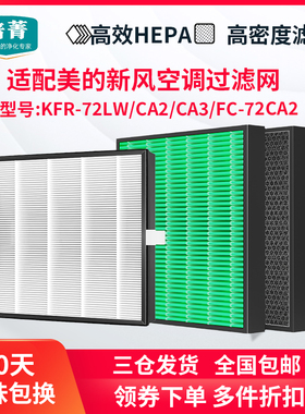 适配 COLMO新风空调柜式滤网KFR-72LW/CA2/CA3滤芯FC-72CA2