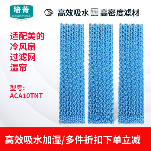 适配美的空调扇塔扇湿帘