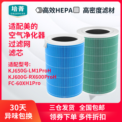 适配美的空气净化器滤网