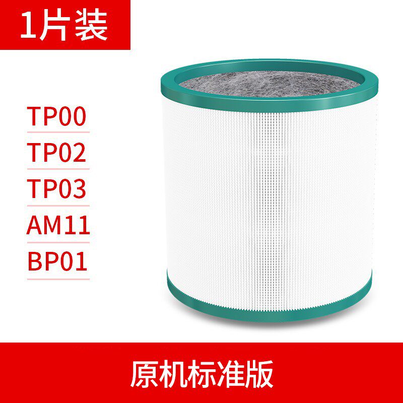 适配戴森Dyson空气净化器过滤网TP00/02/03/AM11无叶风扇滤芯BP01