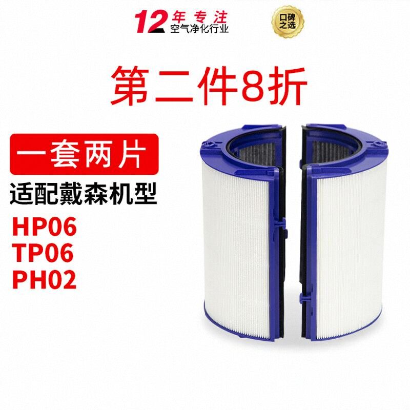 全套适配戴森空气净化器TP06/HP06过滤网Dyson净化风扇PH02滤芯09