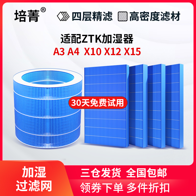 适配ZTK无雾加湿器滤滤芯
