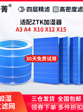 适配ZTK无雾加湿器滤芯配件X10/X12/X15/Air Mini A3/A4过滤网