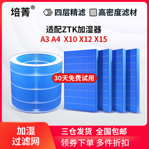 适配ZTK无雾加湿器滤芯配件X10/X12/X15/Air Mini A3/A4过滤网