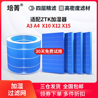 适配ZTK无雾加湿器滤滤芯